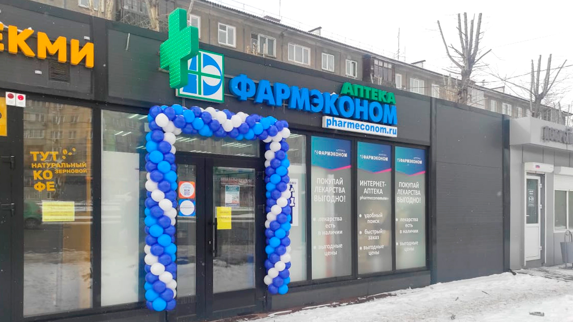 В городе Красноярск открылась новая аптека ФАРМЭКОНОМ! 