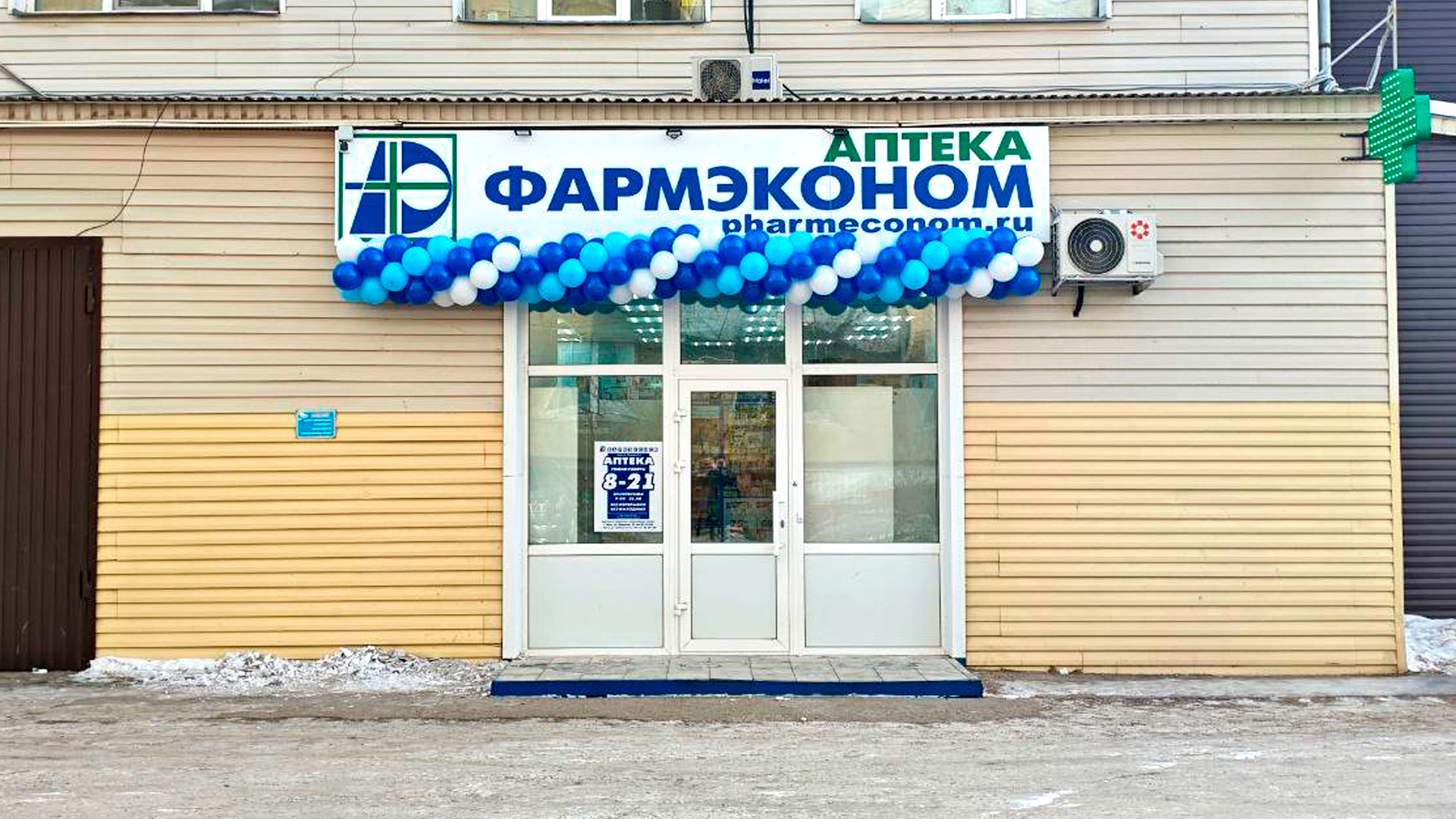 В городе Чита открылась новая аптека ФАРМЭКОНОМ! 