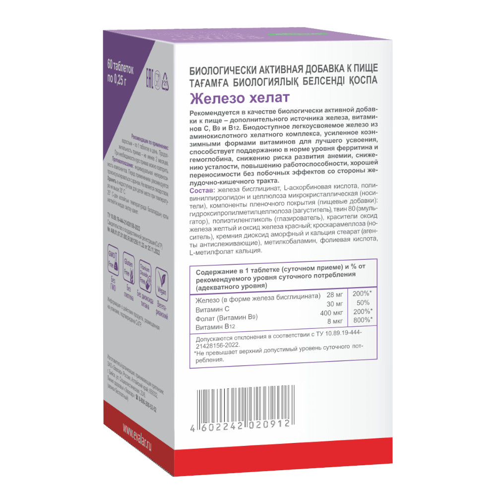 Железо хелат таб. 250мг N60 вн по цене 592 Р купить в Иркутске, Железо -  инструкция по применению, состав и описание