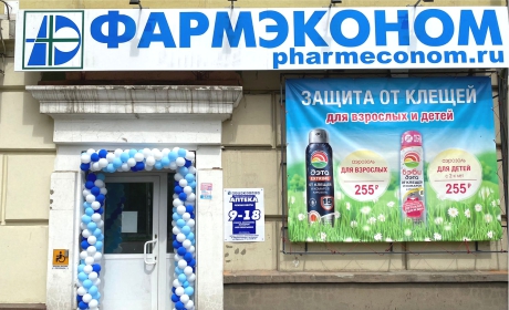 В Иркутске открылась новая аптека ФАРМЭКОНОМ!