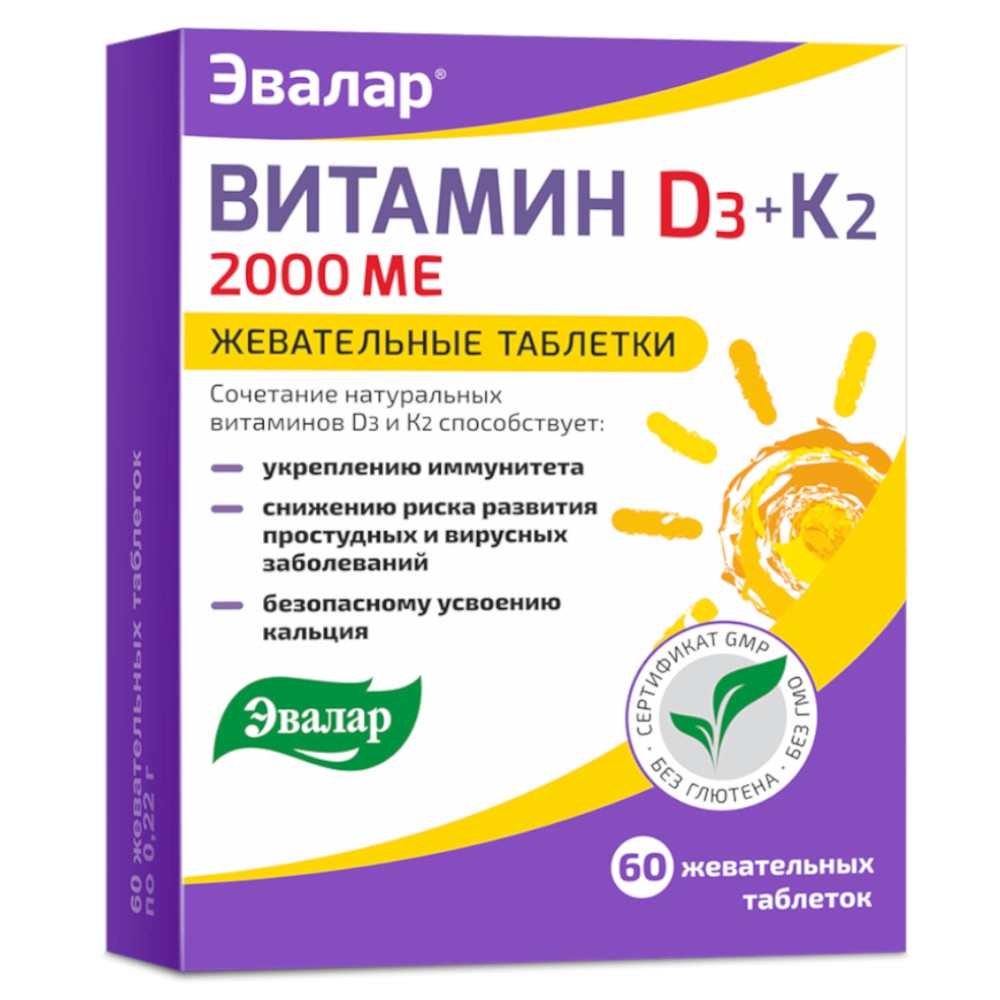 изображение Витамин D3 таб.жев. 2000МЕ N60 +К2 от интернет-аптеки ФАРМЭКОНОМ