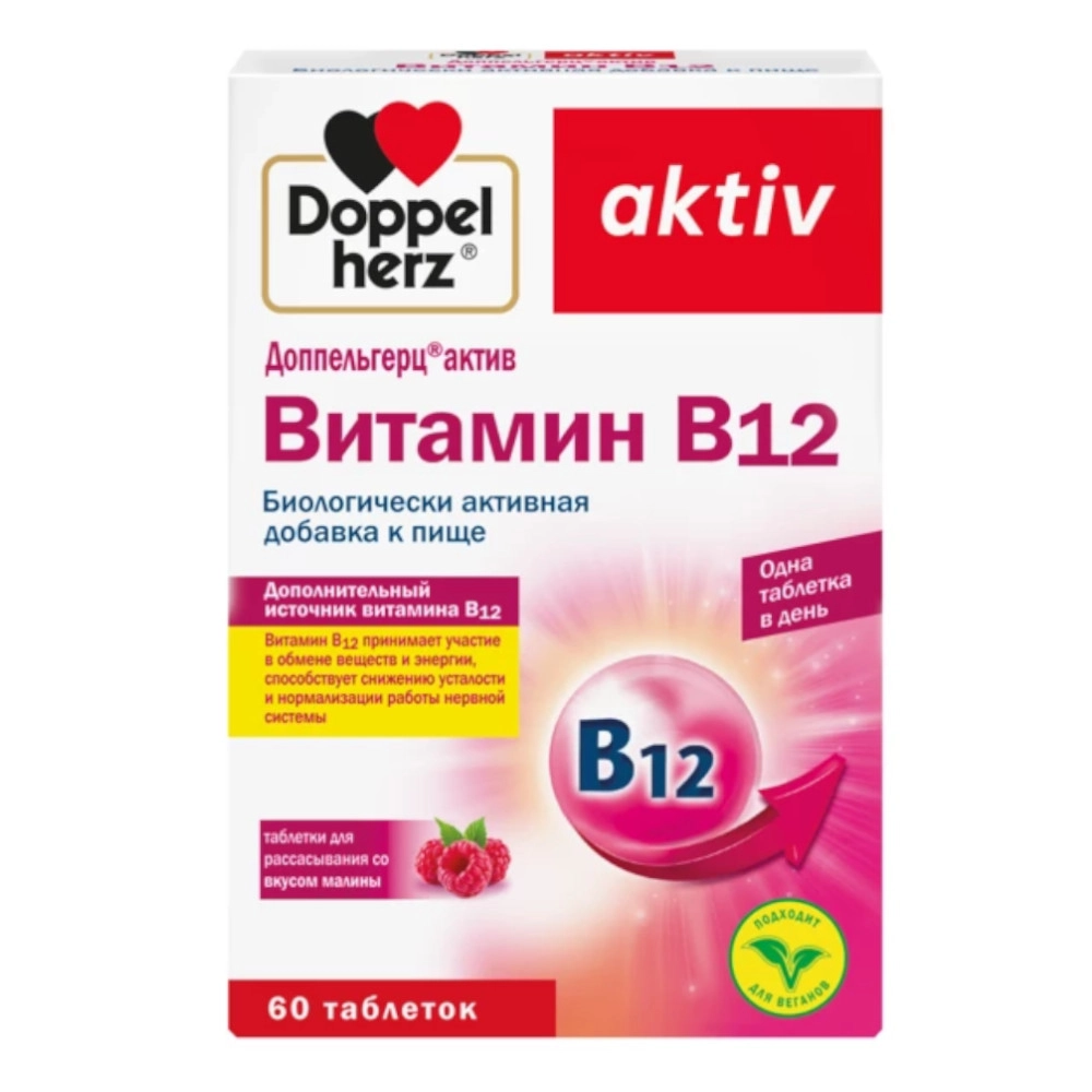 изображение Доппельгерц Актив Витамин В12 таб.д/рассас. 9мкг N60 вкус малины от интернет-аптеки ФАРМЭКОНОМ