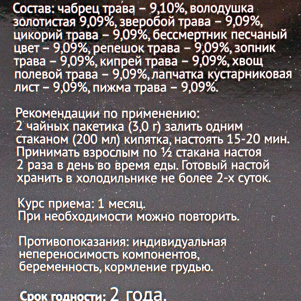 Фиточай Травы Алтая Поджелудочная железа 60 фильтр-пакетов по цене 216.75 Р  купить в Иркутске, - инструкция по применению, состав и описание