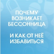 Почему возникает бессонница и как от неё избавиться