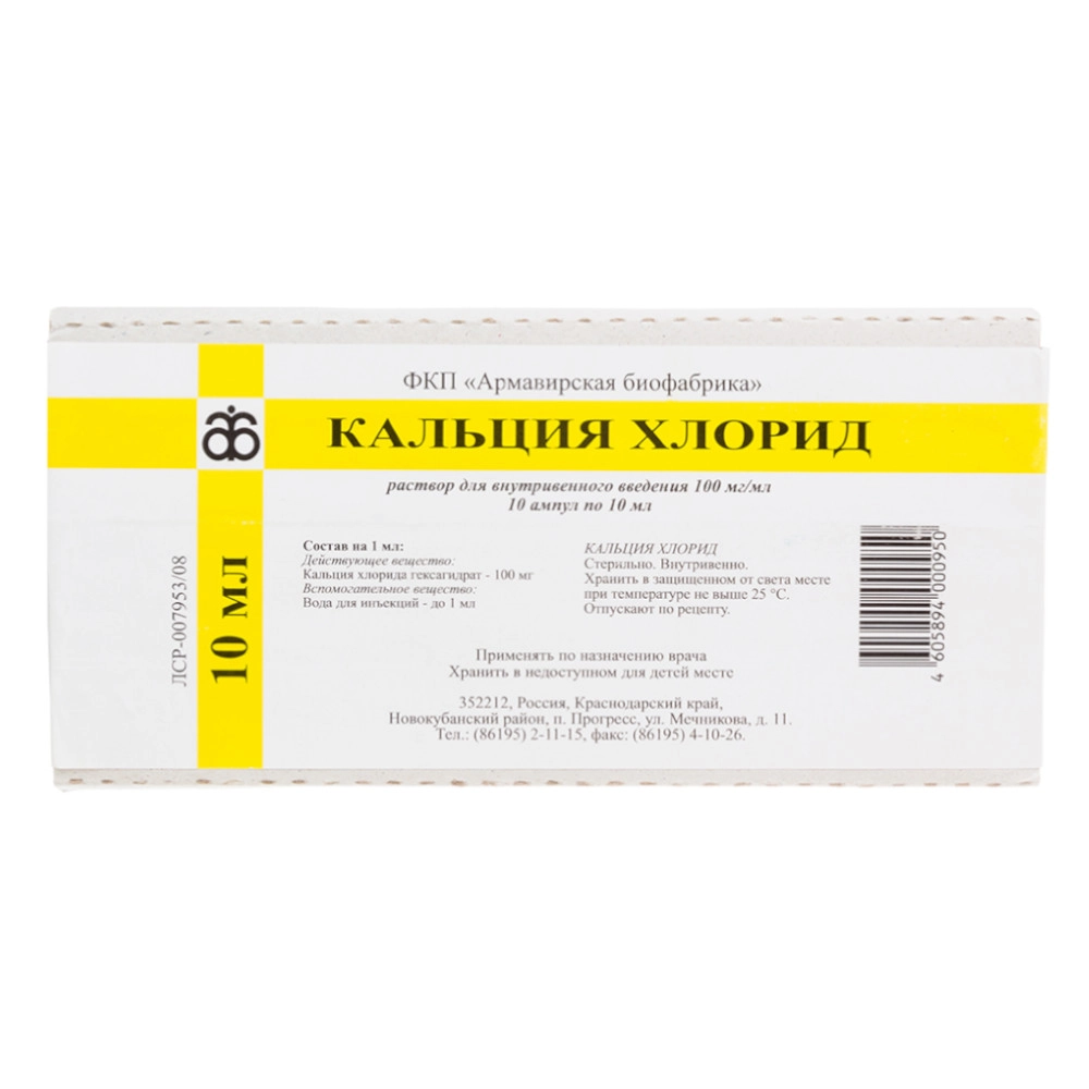 изображение Кальция хлорид р-р 100мг/мл-10мл N10 амп. в/в от интернет-аптеки ФАРМЭКОНОМ