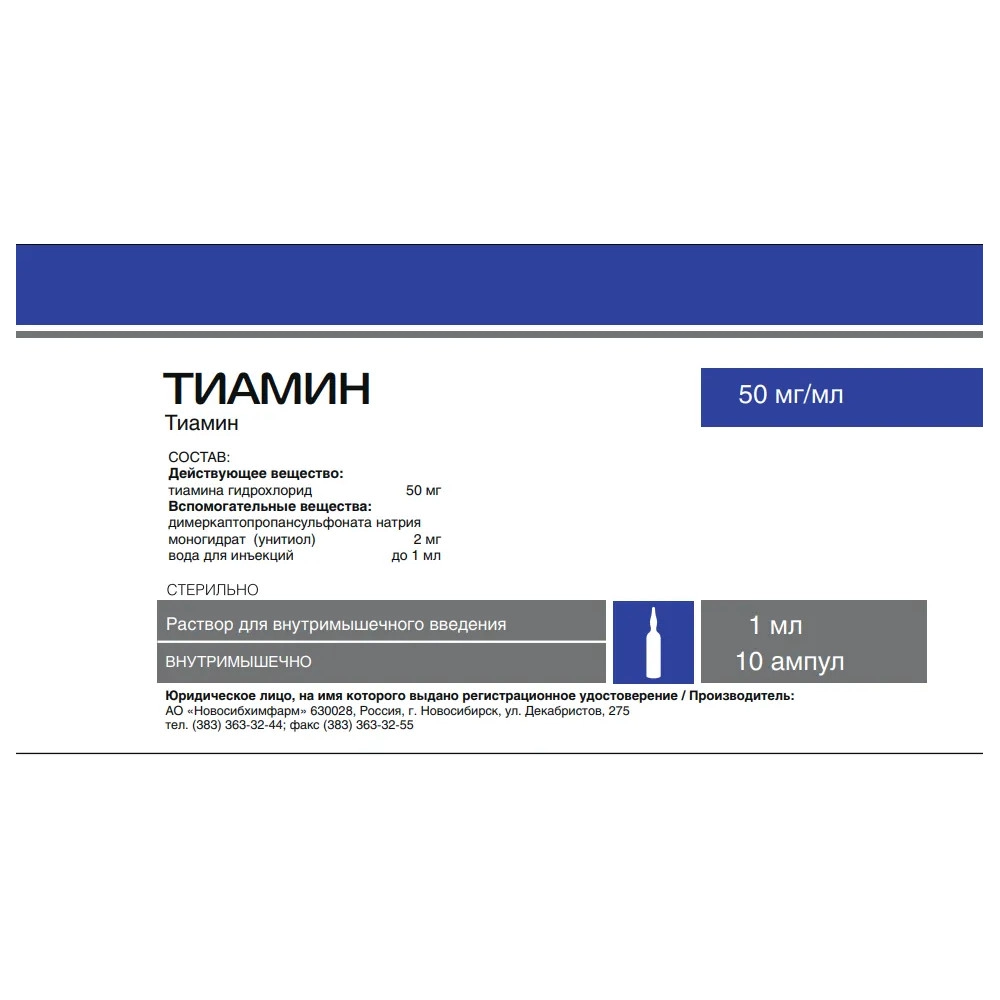 изображение Тиамин р-р 50мг/мл-2мл N10 амп. в/м от интернет-аптеки ФАРМЭКОНОМ