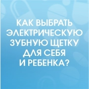 Как выбрать электрическую зубную щетку для себя и ребенка? Обзор популярных устройств для профессиональной чистки зубов 