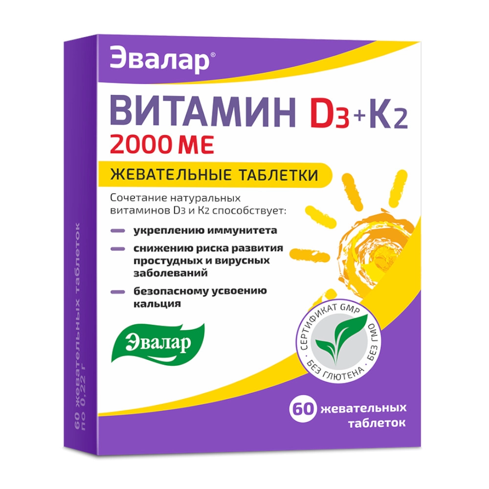 изображение Витамин D3 таб.жев. 2000МЕ N60 +К2 от интернет-аптеки ФАРМЭКОНОМ