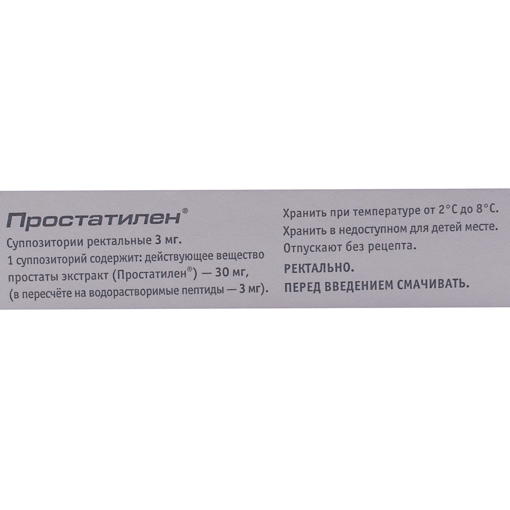 Простатилен супп. 3мг N10 рект по цене 878.90 Р купить в Иркутске, Пептиды  предстательной железы - инструкция по применению, состав и описание