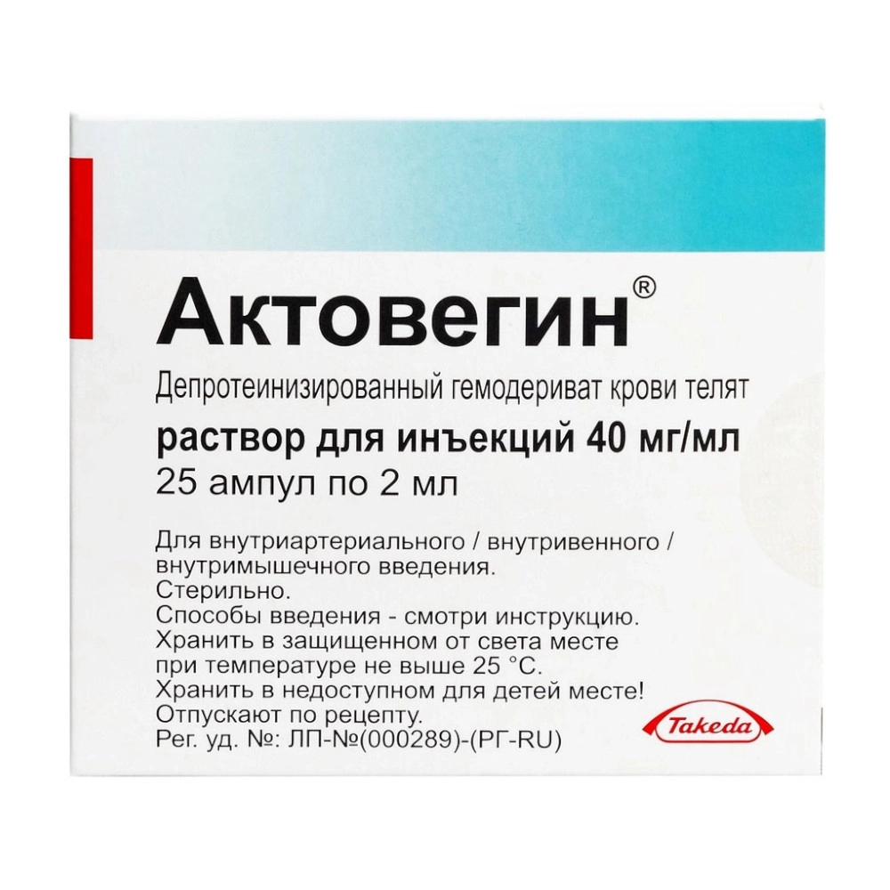 изображение Актовегин р-р 40мг/мл-2мл N25 амп. д/ин от интернет-аптеки ФАРМЭКОНОМ