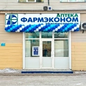 В городе Чита открылась новая аптека ФАРМЭКОНОМ! 