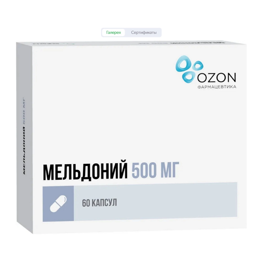 изображение Мельдоний капс. 500мг N60 вн от интернет-аптеки ФАРМЭКОНОМ