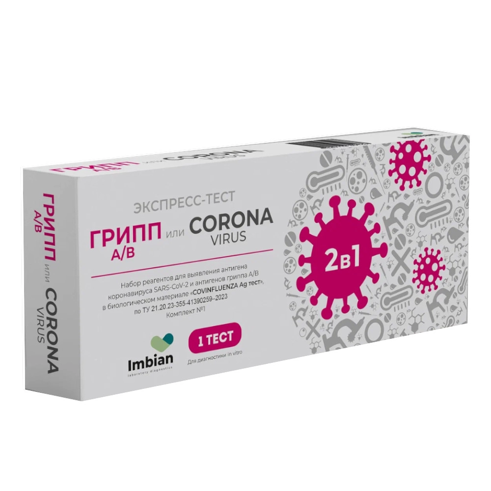 Тест-экспресс Грипп А/В или Corona Virus 2 в 1 купить в аптеке ФАРМЭКОНОМ