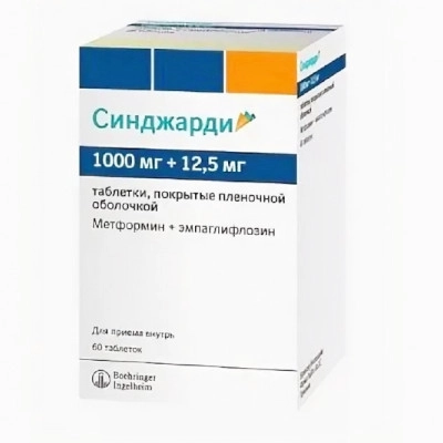 изображение Синджарди таб.п.п/о 1000мг+12,5мг N60 вн от интернет-аптеки ФАРМЭКОНОМ