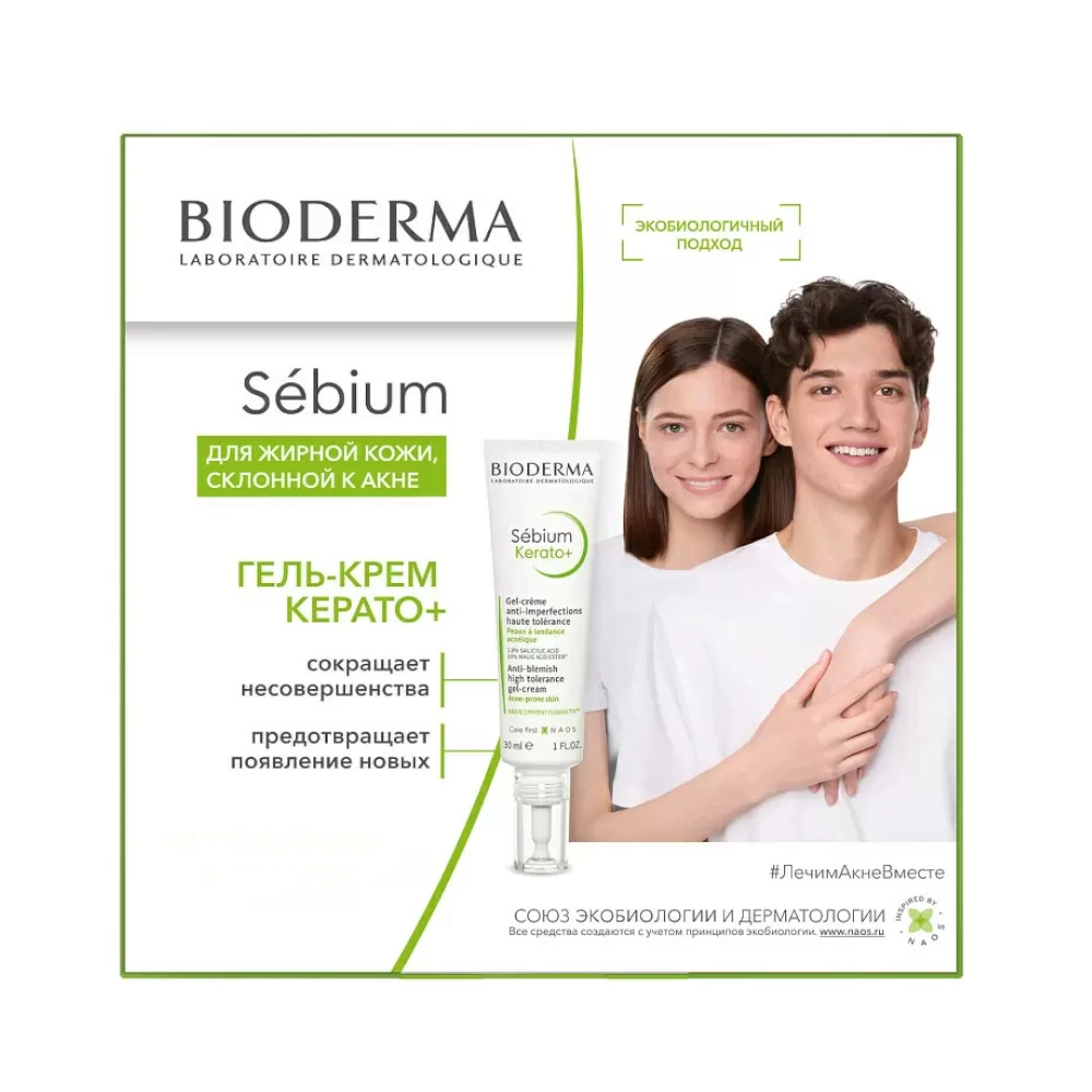 изображение BIODERMA Sebium Kerato набор для ухода за жирной и проблемной кожей склонной к акне от интернет-аптеки ФАРМЭКОНОМ