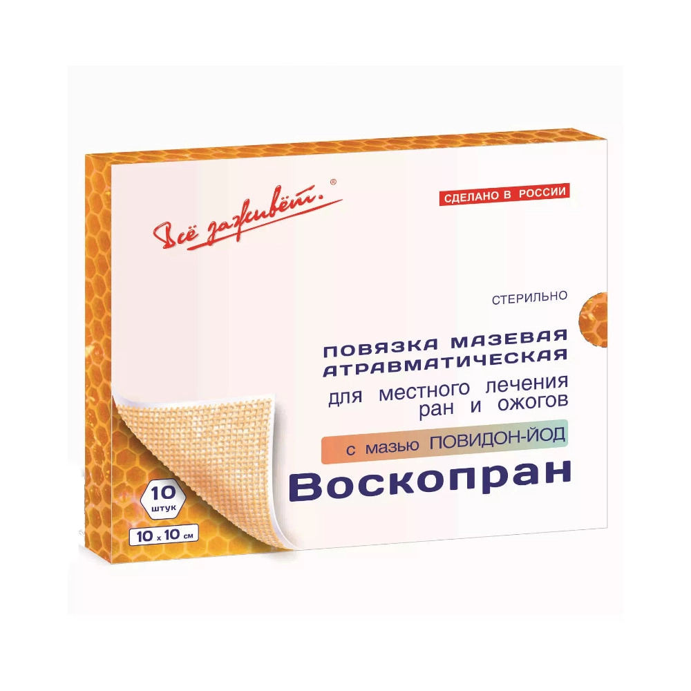 Воскопран Повидон-Йод повязка 10мх10см N10 наруж купить в аптеке ФАРМЭКОНОМ