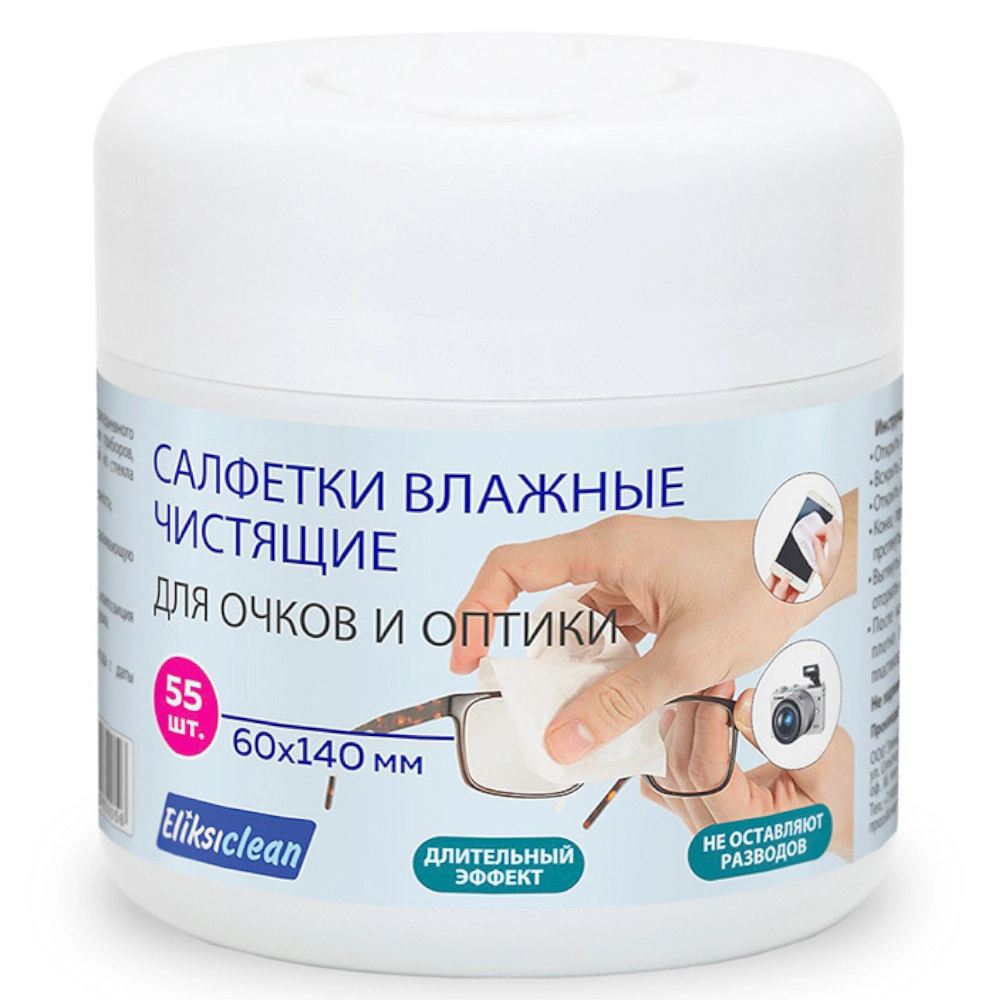 Салфетки влажные Eliksiclean для очков и оптики 60х140мм 50шт банка купить в аптеке ФАРМЭКОНОМ
