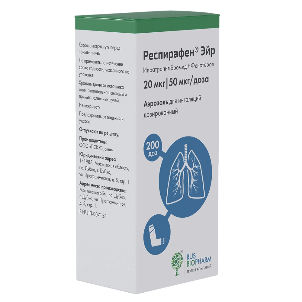 изображение Респирафен Эйр аэр. 20мкг/доза+50мкг/доза-200доз д/инг от интернет-аптеки ФАРМЭКОНОМ