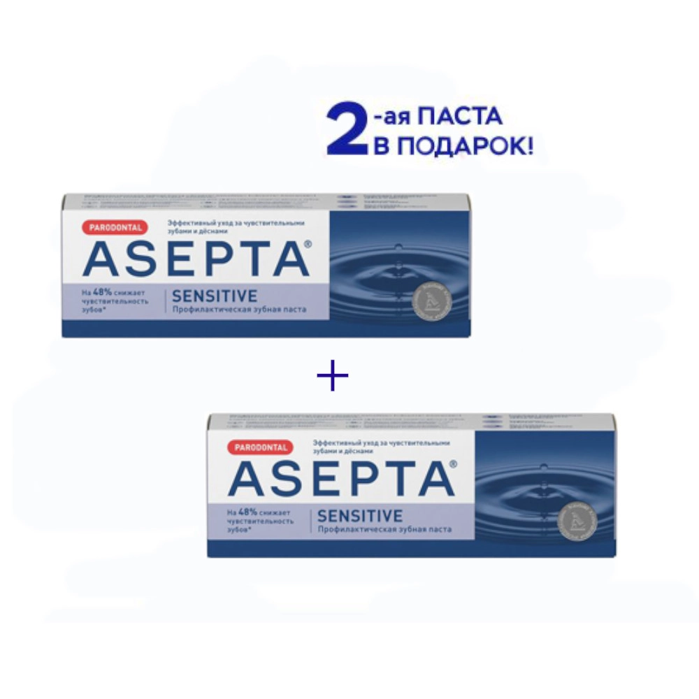 изображение Паста зубн. Асепта Sensitive 75г 1+1 от интернет-аптеки ФАРМЭКОНОМ