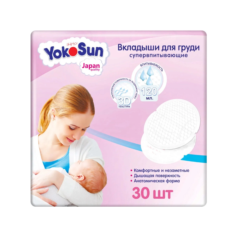 изображение Вкладыши YokoSun для груди 30шт от интернет-аптеки ФАРМЭКОНОМ