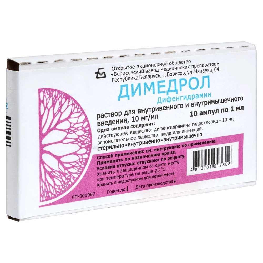 изображение Димедрол р-р 10мг/мл-1мл N10 амп в/в,в/м от интернет-аптеки ФАРМЭКОНОМ