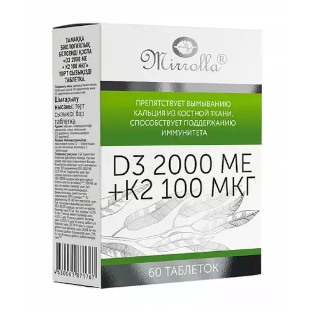 изображение Витамин D3 таб.жев. 2000МЕ N60 +К2 от интернет-аптеки ФАРМЭКОНОМ