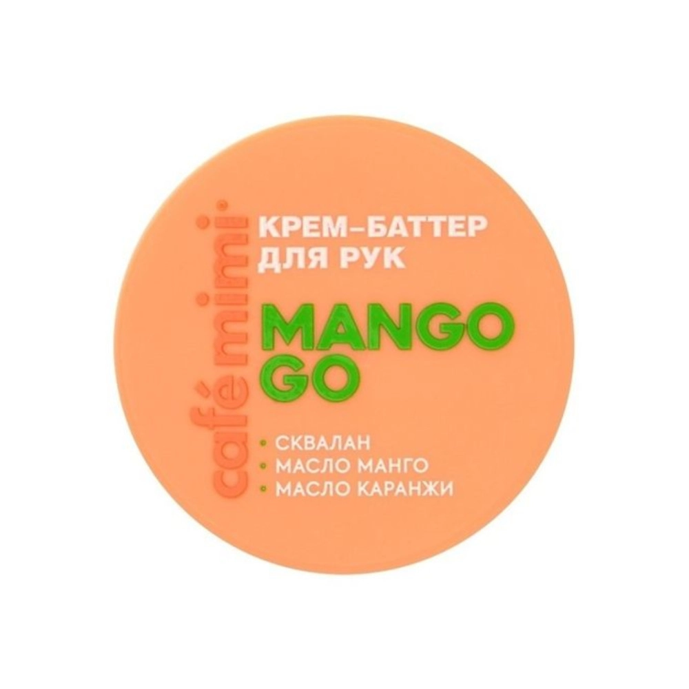 изображение Крем-баттер для рук Cafe Mimi MANGO GO 50мл от интернет-аптеки ФАРМЭКОНОМ