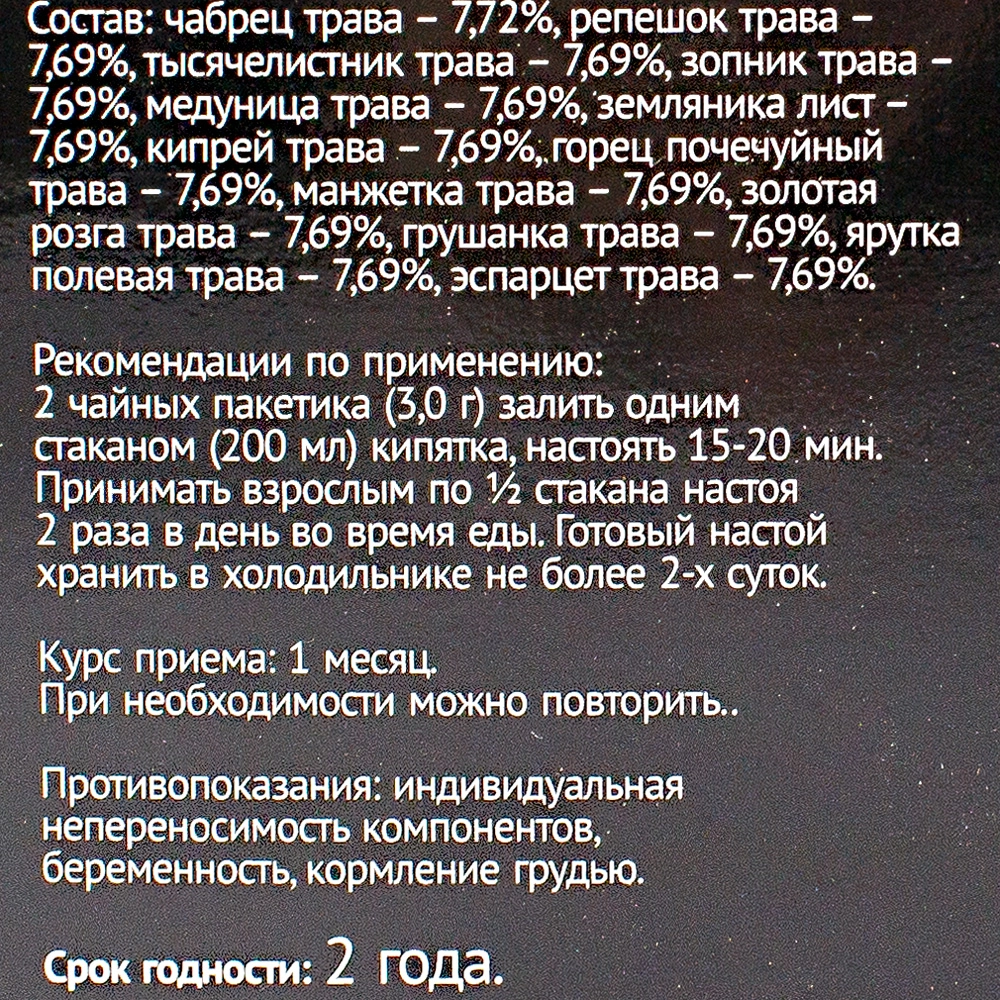 Фиточай Травы Алтая Простатит 60 фильтр-пакетов по цене 216.75 Р купить в  Иркутске, - инструкция по применению, состав и описание