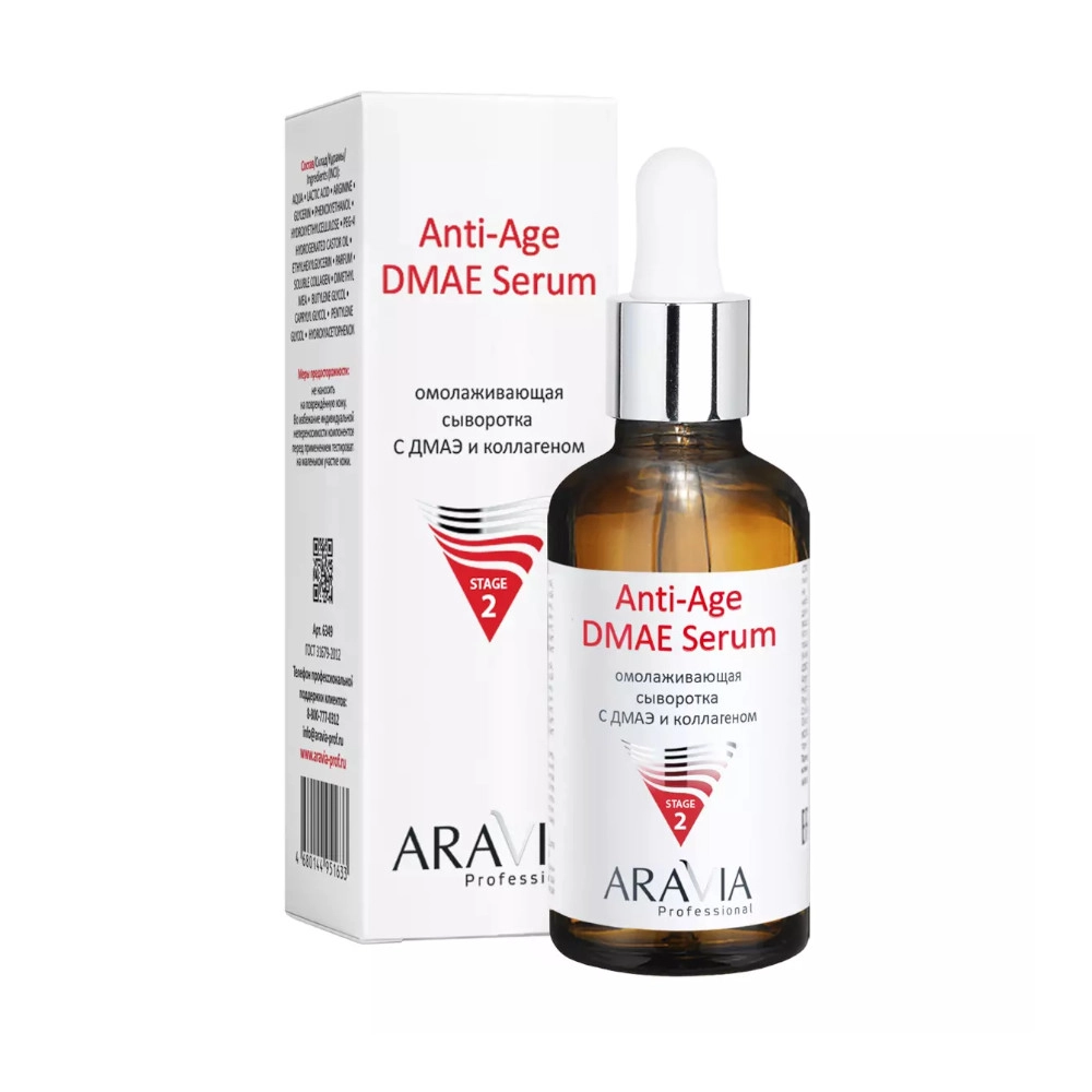 изображение ARAVIA Professional сыворотка для лица Anti-Age DMAE Serum Омолаживающая 50мл от интернет-аптеки ФАРМЭКОНОМ