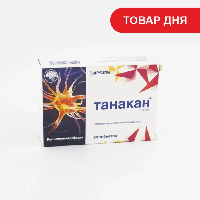 Купить Танакан В Новосибирске Цены