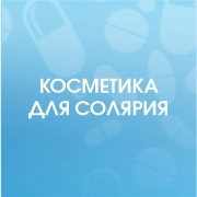 Какая косметика  для солярия  подарит  ровный загар и не даст высушить кожу?