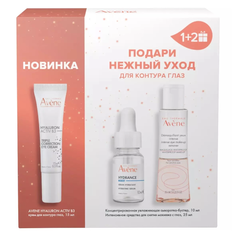 изображение Avene Набор Лифтинг-крем для глаз Activ B3 15мл + Концентрированная увлажняющая сыворотка-бустер 10мл + Средство для снятия макияжа с глаз 25мл от интернет-аптеки ФАРМЭКОНОМ