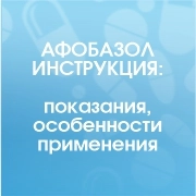 Афобазол инструкция: показания, особенности применения